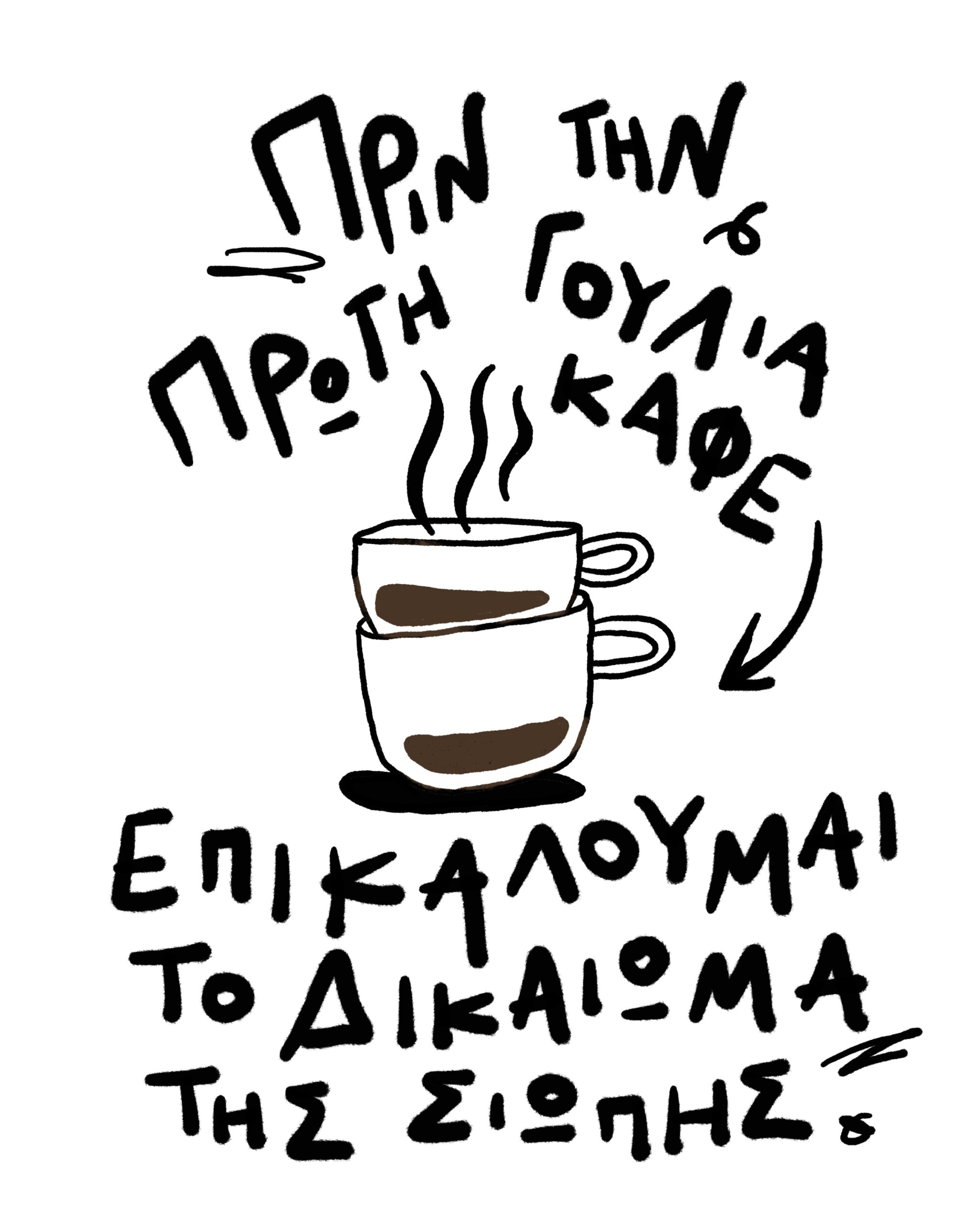 Dikaioma sti Siopi μπλούζα - Image 4